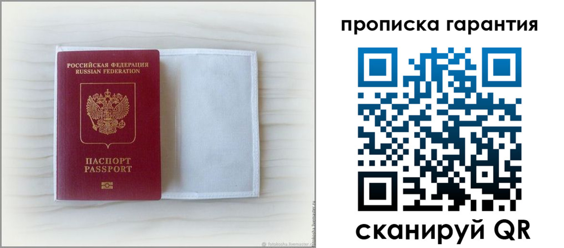 временная прописка в Наро-Фоминске
