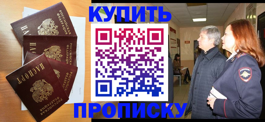 временная регистрация надежно в Наро-Фоминске