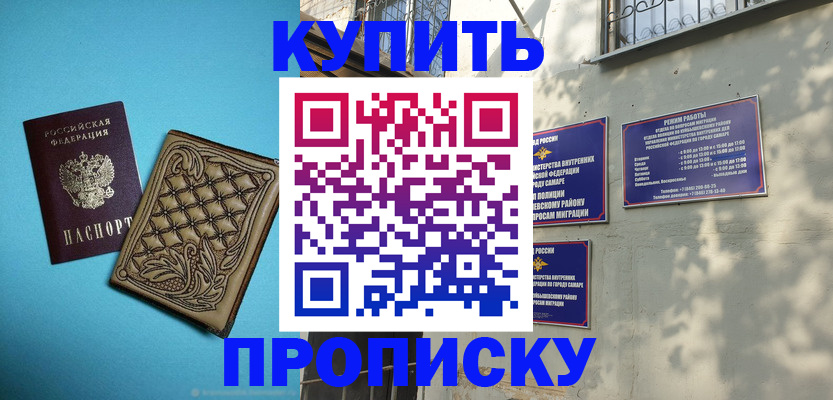 прописка 2025 в Наро-Фоминске