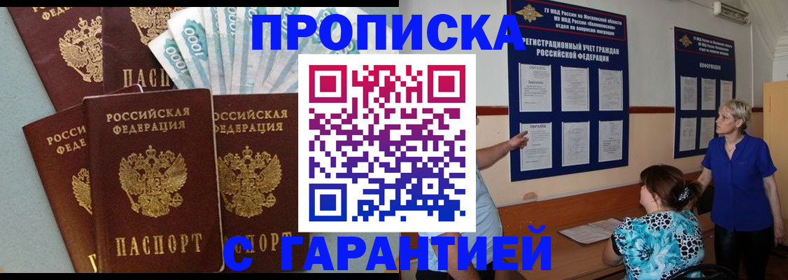 прописка ребенка в Наро-Фоминске