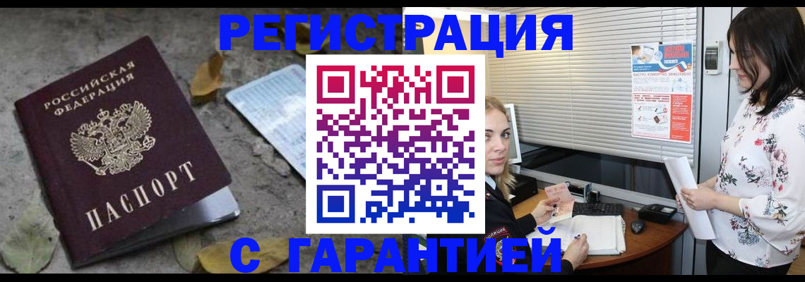 временная регистрация в Наро-Фоминске
